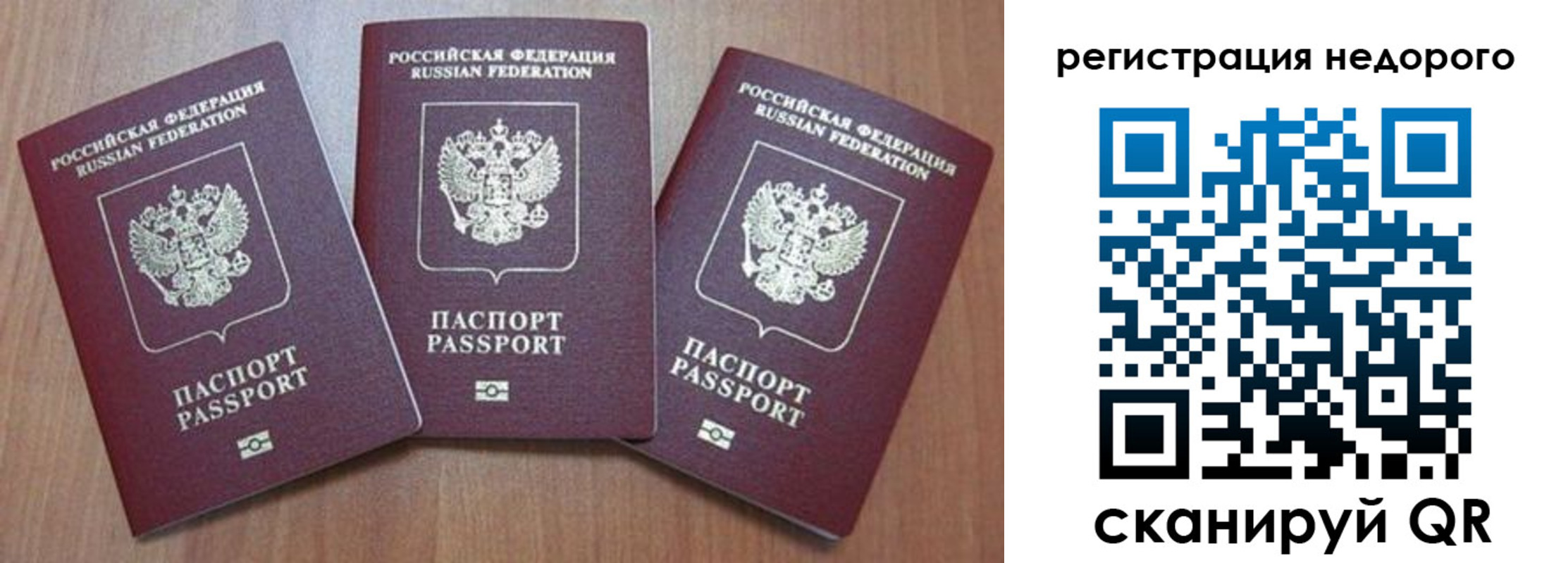 временная регистрация для всех в Юрге