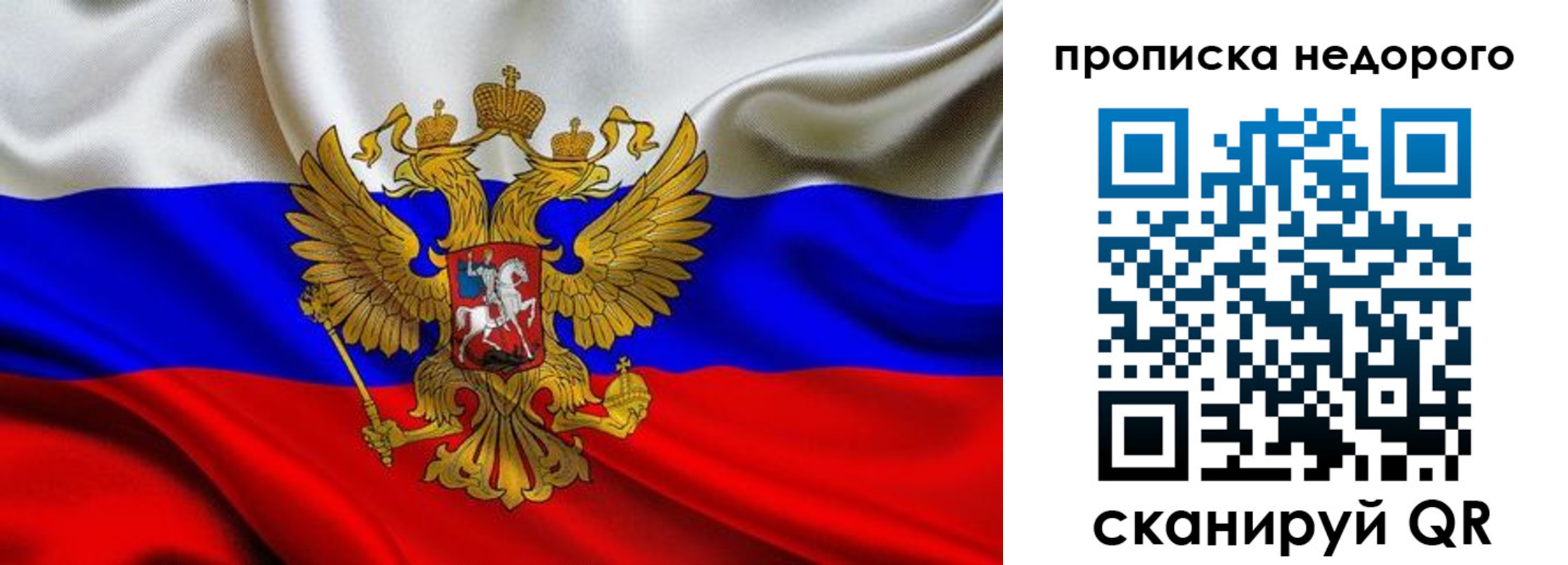 временная регистрация для школы в Юрге
