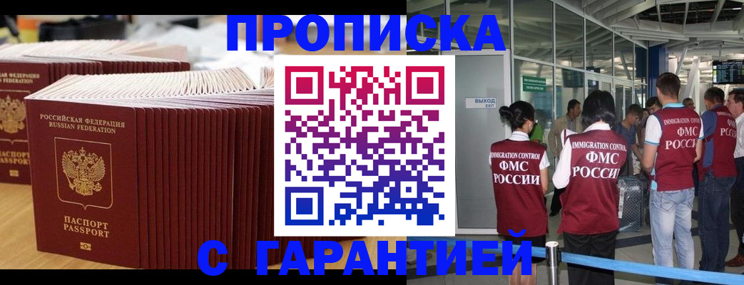 временная регистрация купить в Юрге