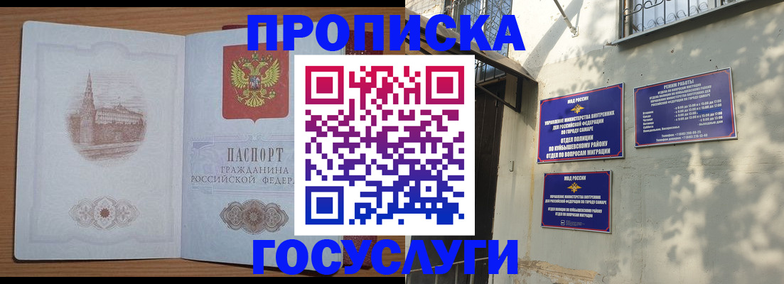 прописка в квартире в Юрге