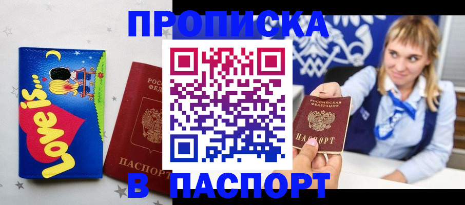 временная регистрация недорого в Юрге