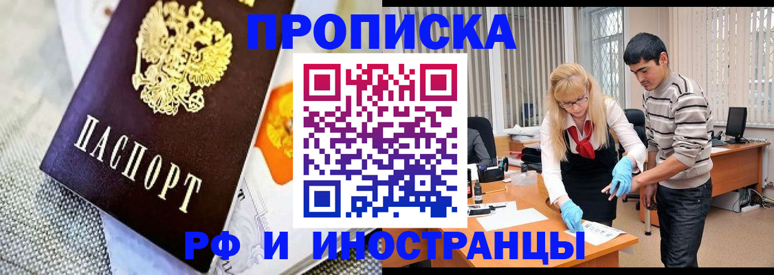 прописка штамп в Юрге