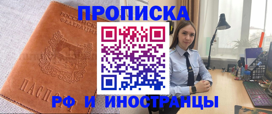 временная регистрация для школы в Юрге